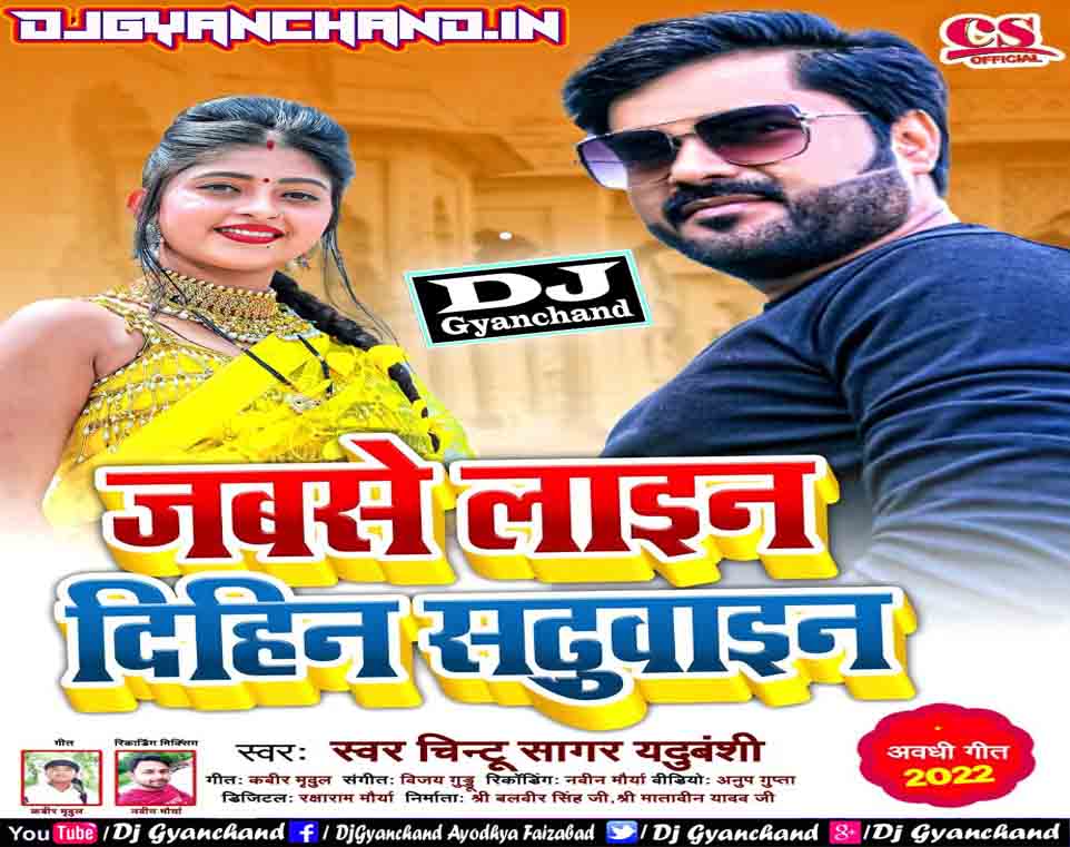 Jab Se Line Dihin Sadhuwain - Singer Chintu Sagar Bhojpuri Mp3 Song Jab Se Line Dihin Sadhuwain - Singer Chintu Sagar Bhojpuri Mp3 Song